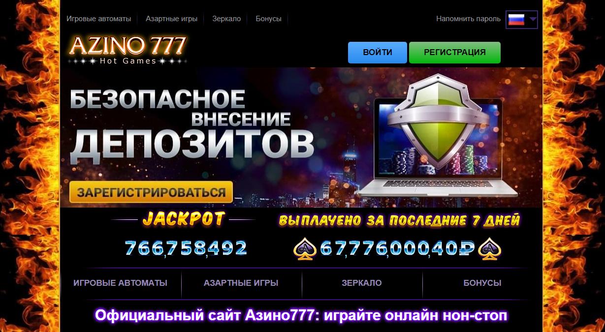 Azino777 зеркало играть бесплатно онлайн hiwager online casino вход