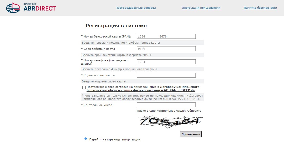 Банк Россия личный кабинет (интернет-банк)