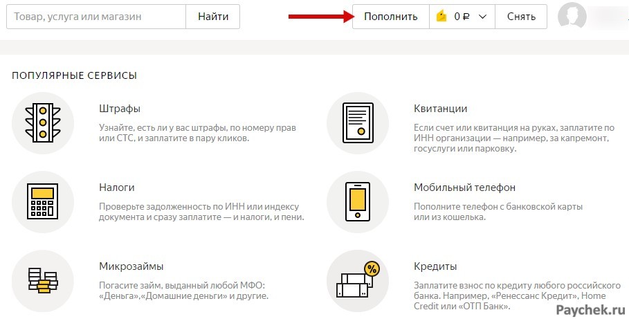 Как пополнить счёт Яндекс.Деньги с мобильного телефона