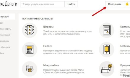 Как перевести на Яндекс.Деньги через Сбербанк Онлайн