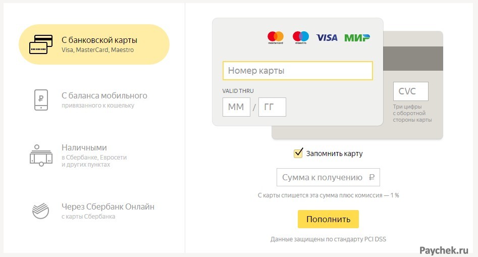 Выбор системы пополнения кошелька Яндекс.Деньги