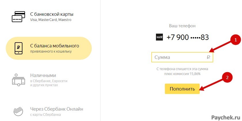 Пополнение Яндекс-кошелька со счета телефона