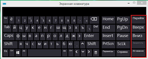 виртуальная клавиатура windows 8