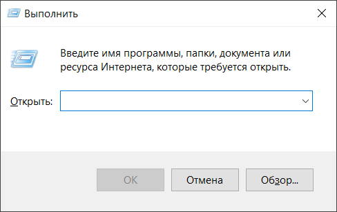 Как открыть «Выполнить» в Windows 10?