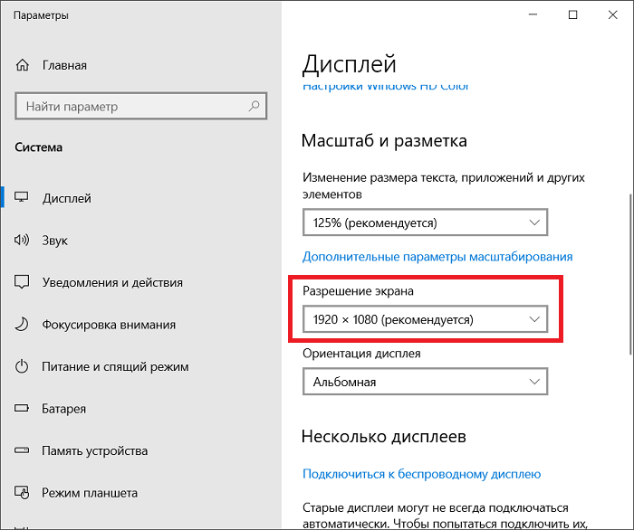 Как поменять разрешение экрана в Windows 10?