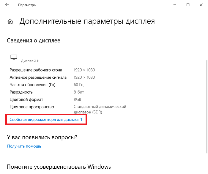 Как поменять разрешение экрана в Windows 10?