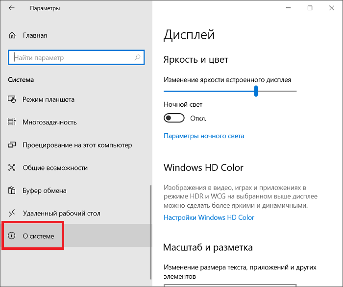 Как узнать версию Windows 10?