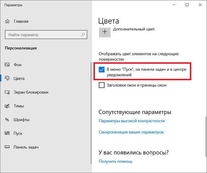 Как сделать панель задач прозрачной Windows 10?